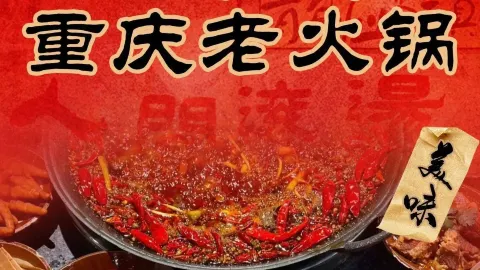 小洞天重慶老火鍋（秀水佳苑店） in 廣靈