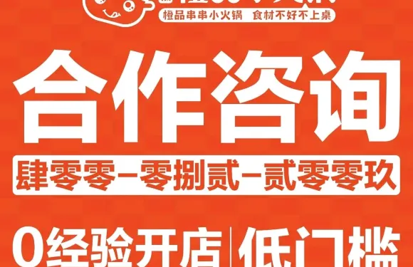 花椒橙品小火鍋（魯商中心店）