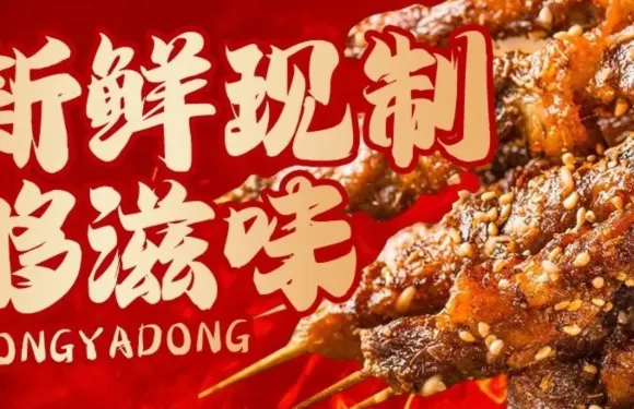 蓉妹燒烤