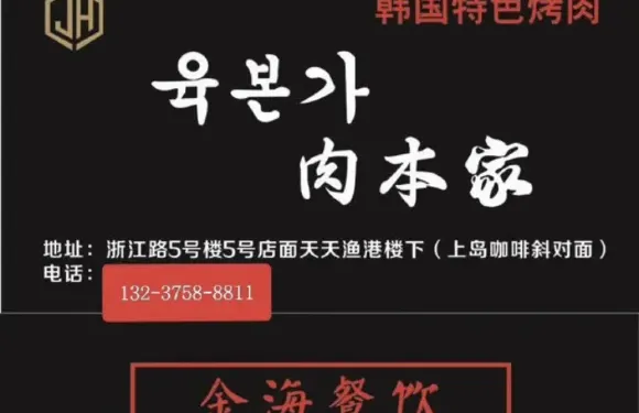 肉本家韓國烤肉