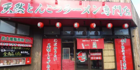 Ichiran Sagamihara