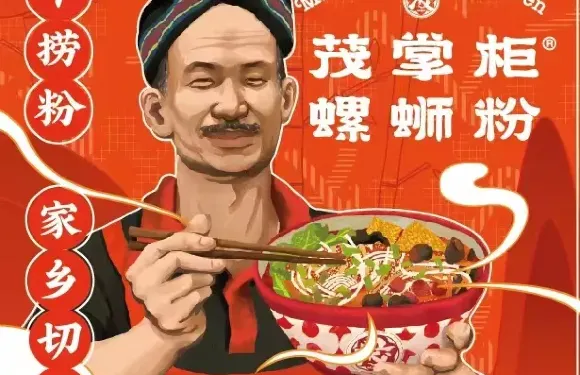 茂掌櫃螺螄粉（紫陽麗景店）