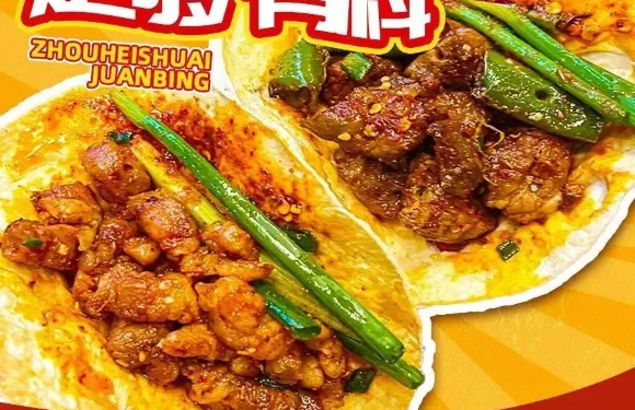 周嘿帥中式肉筋捲餅（西充店）