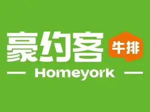 豪约客牛排(白沙店)