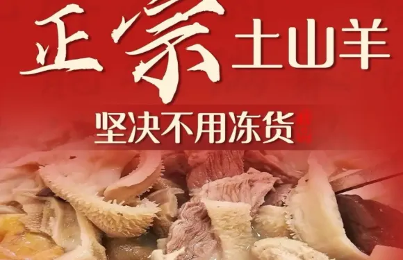 大喜羊肉湯鍋（萬年西路店）