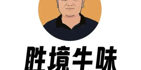 勝境牛味清真·富源銅鍋牛肉（會澤振興街店）