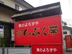 まんぷく亭