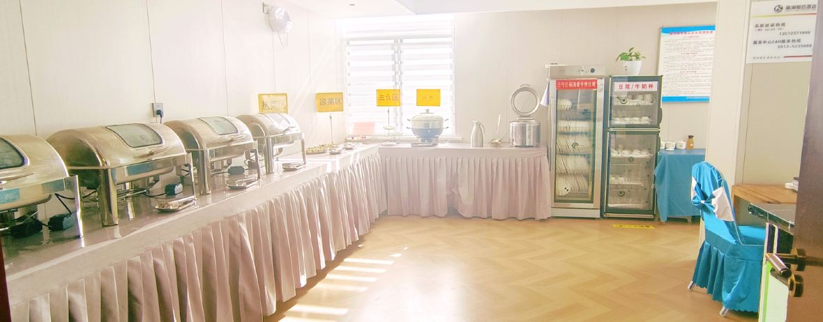 韩城南湖假日酒店·餐饮部