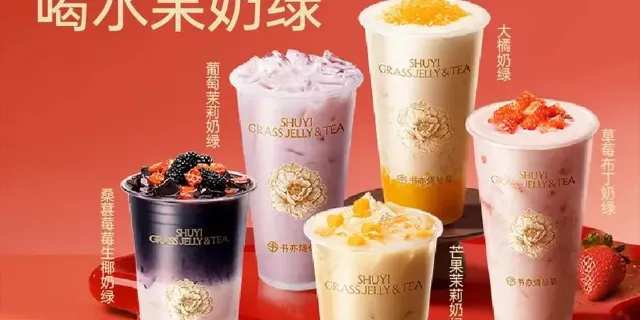 书亦烧仙草(冷水江沃尔玛店) (, Lengshuijiang) - Restaurant Reviews