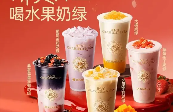 书亦烧仙草(乾县正街店)