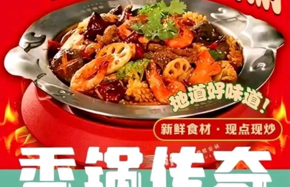 香鍋傳奇（平湖吾悅店）