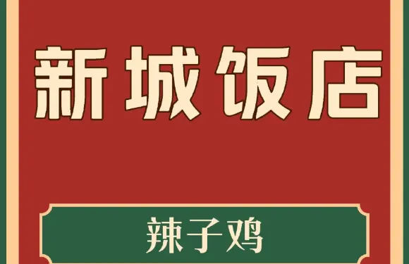 龍城飯店（幸福路店）