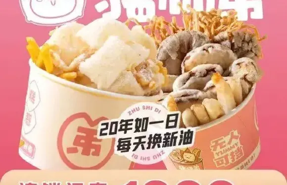 豬師弟·空氣年糕（城南天虹店）