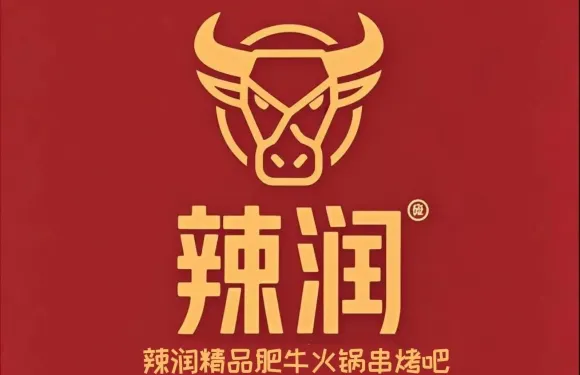 辣潤精品肥牛火鍋串烤吧