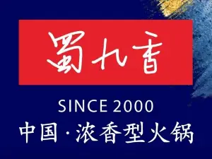 蜀九香火锅(江油店)