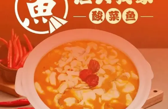 漁夫我家酸菜魚