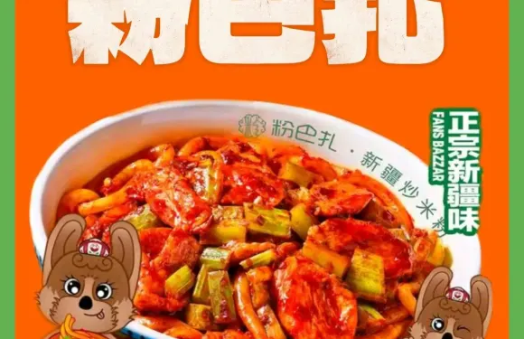 粉巴扎·新疆炒米粉