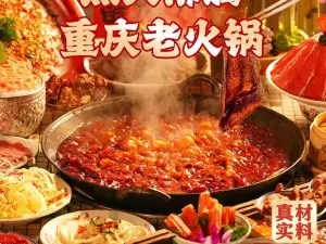 热火沸腾重庆老火锅(建宁路店)
