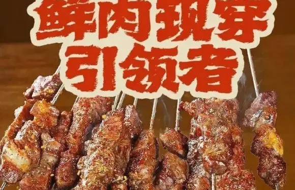 牛牛小爐子鮮肉燒烤（五一廣場創始店）