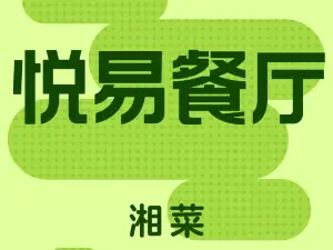YUE YI CAN TING