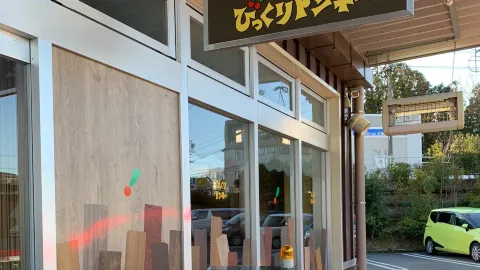 びっくりドンキー 伊賀上野店 in 伊賀市