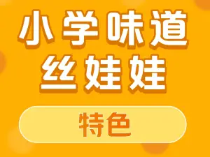 XIAO XUE WEI DAO SI WA WA