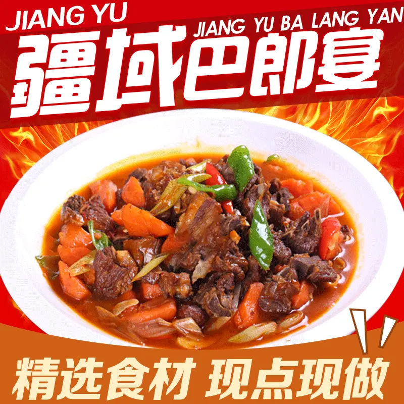疆域巴郎宴·新疆燒烤·拌麪抓飯（敦煌店）