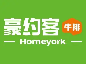 豪约客牛排(定安店)