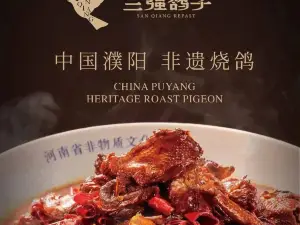 三强鸽子(任丘路店)