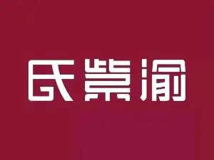 氏紫渝·古法烤鱼(滦平店)
