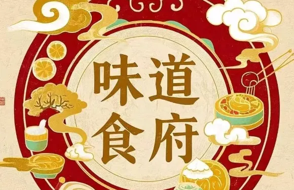 五台味道食府
