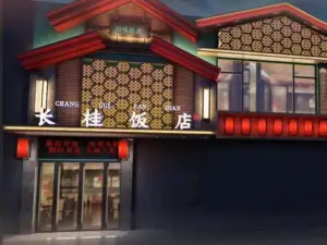 长桂饭店(大市场店)
