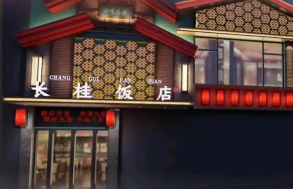 長桂飯店（大市場店）