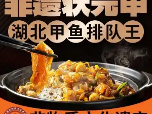 状元甲(光谷店)
