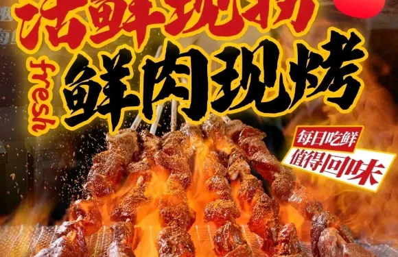 烤鮮生·炭烤海鮮燒烤·招牌驢肉串（東港威尼斯水城店）