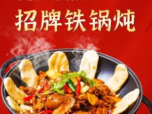 东北第一锹海鲜大咖·铁锅炖