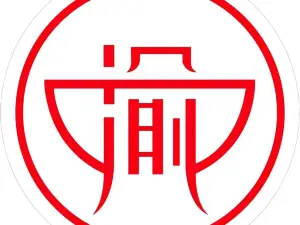 渝孃孃老火锅