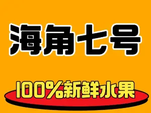 海角七号鲜榨果汁(环城东路店)