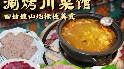食理香川菜馆·牦牛肉野菌汤锅·烤肉 in 아바 티베트족 창족 자치주