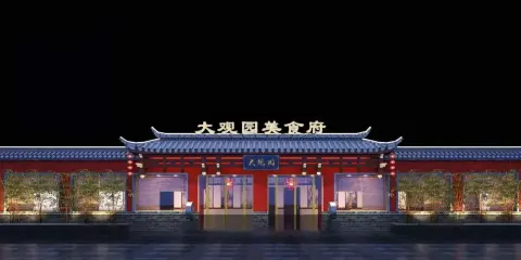 大觀園美食府（上蔡店）