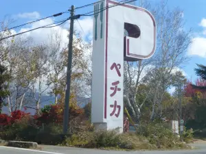 Restaurant Pechika