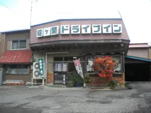 Ikarigaseki Drive-In