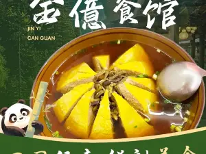 金億餐馆