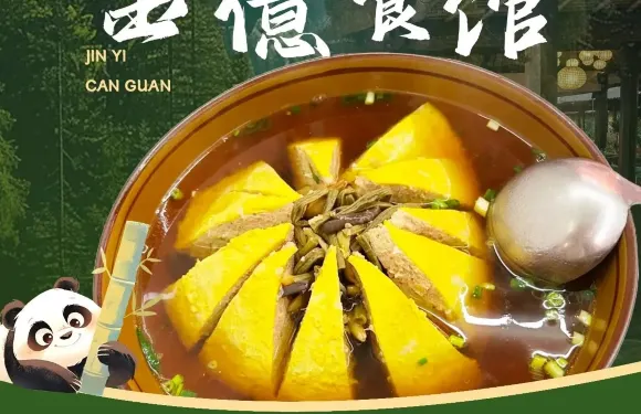 金億餐馆