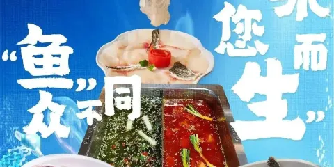 渝和麻麻魚府主題涮鍋（留壩店）