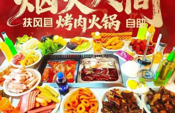 扶風縣煙火人間烤肉火鍋自助