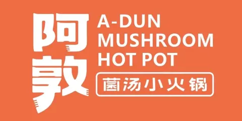 阿敦菌湯小火鍋（水木清華店）