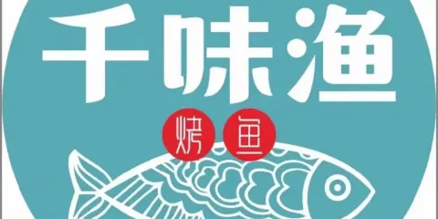 千味漁