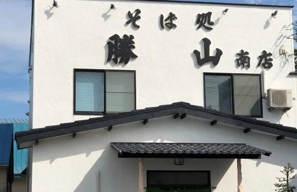 Katsuyamaminamiten