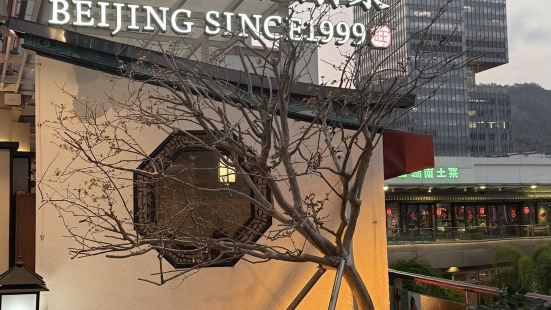 旺顺阁 新京菜(海上世界店)